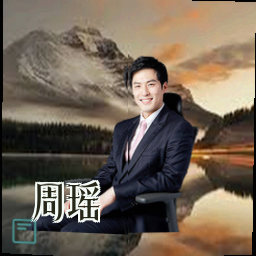 周瑶